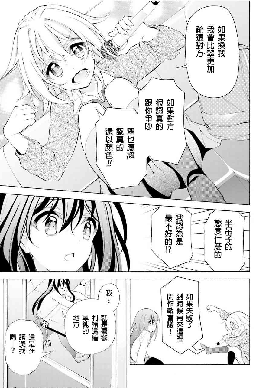 我会让你成为死宅的，把我变成现充吧！ 33话 第14页