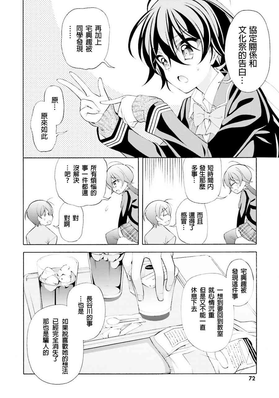 我会让你成为死宅的，把我变成现充吧！ 33话 第15页