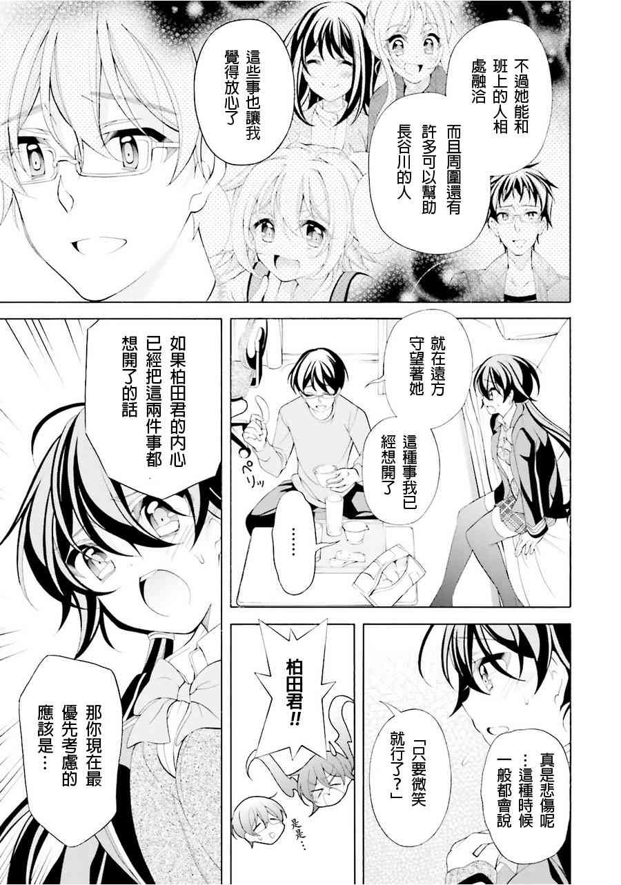 我会让你成为死宅的，把我变成现充吧！ 33话 第16页