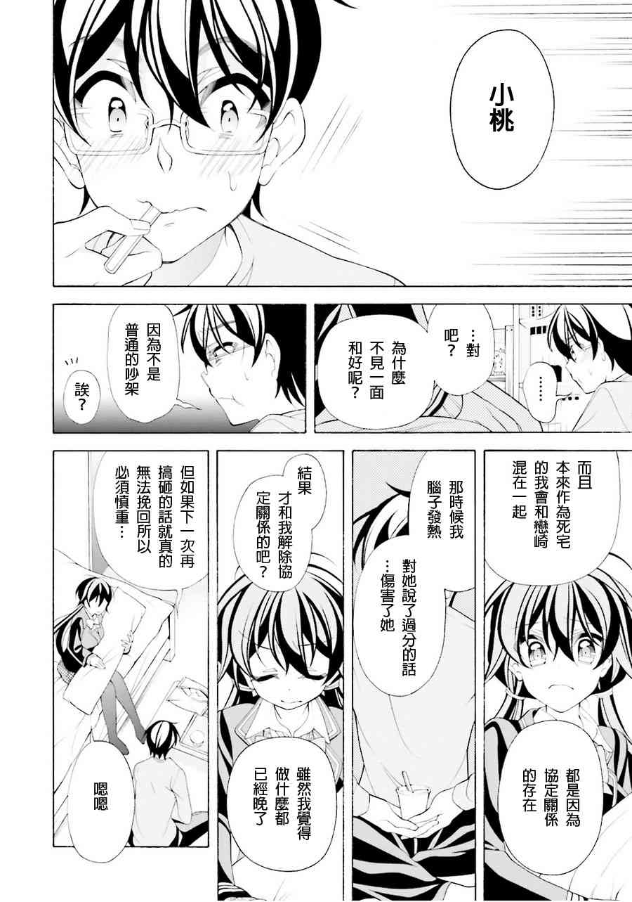 我会让你成为死宅的，把我变成现充吧！ 33话 第17页