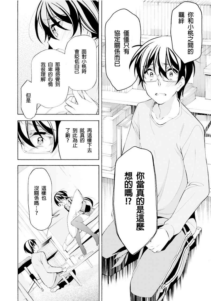 我会让你成为死宅的，把我变成现充吧！ 33话 第19页