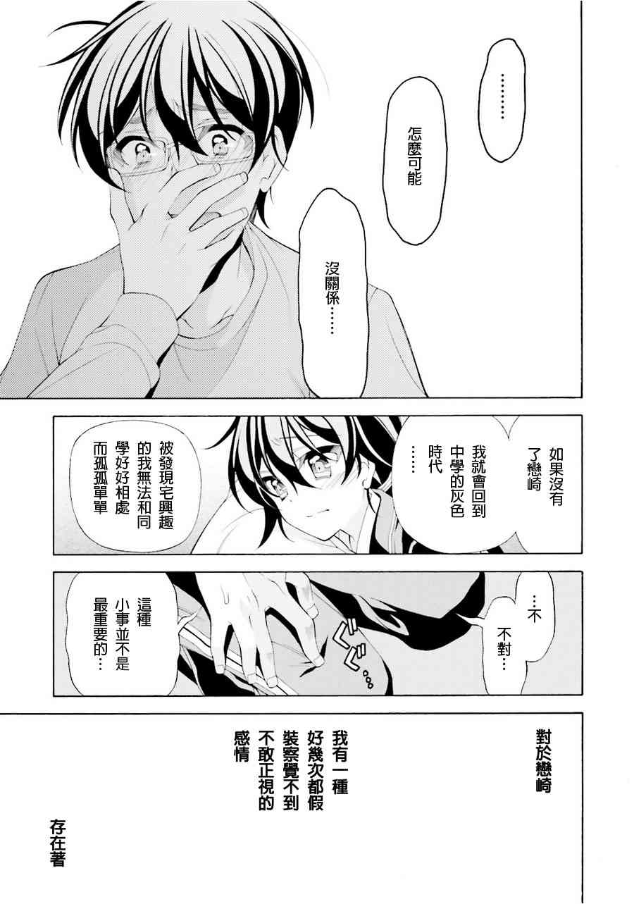 我会让你成为死宅的，把我变成现充吧！ 33话 第20页