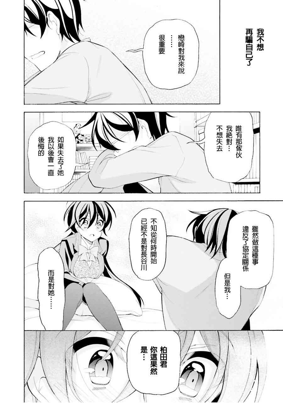 我会让你成为死宅的，把我变成现充吧！ 33话 第21页