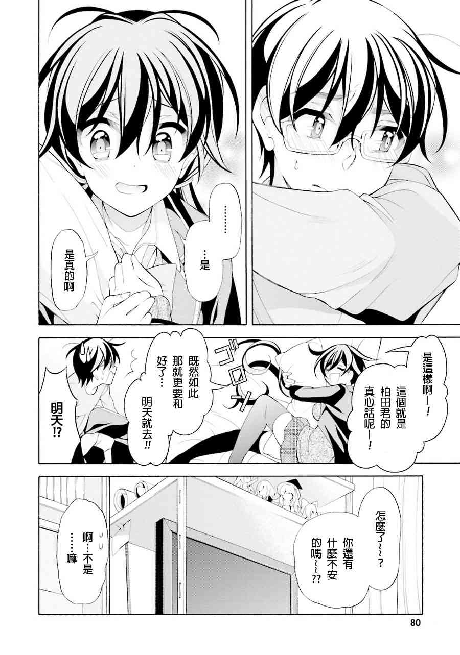 我会让你成为死宅的，把我变成现充吧！ 33话 第23页