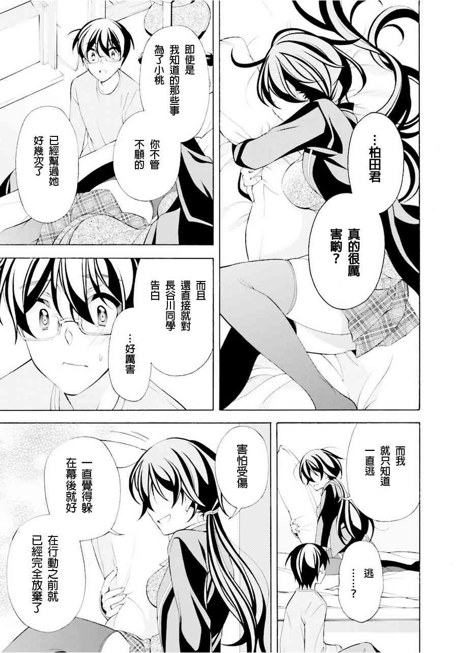 我会让你成为死宅的，把我变成现充吧！ 33话 第24页