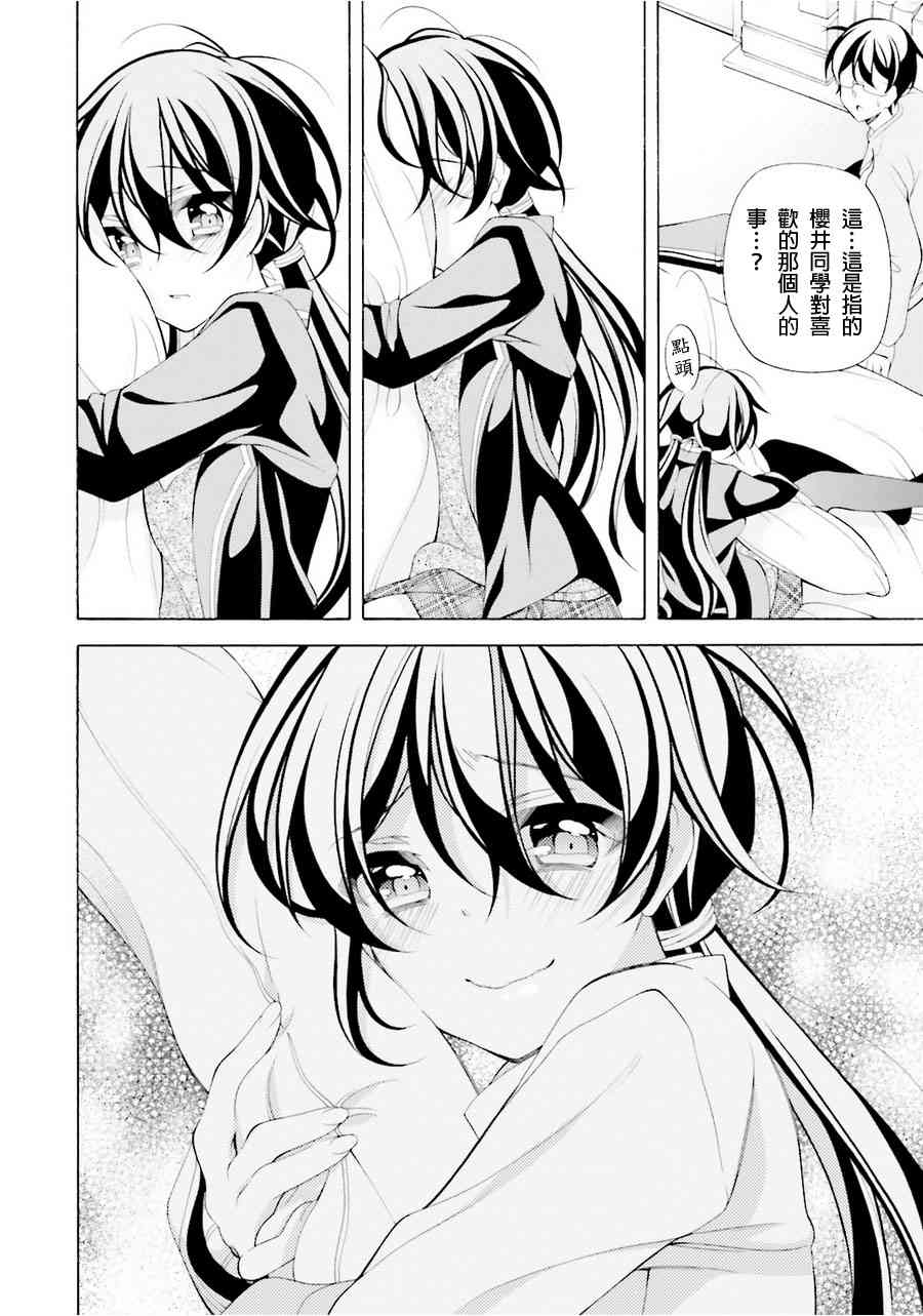 我会让你成为死宅的，把我变成现充吧！ 33话 第25页