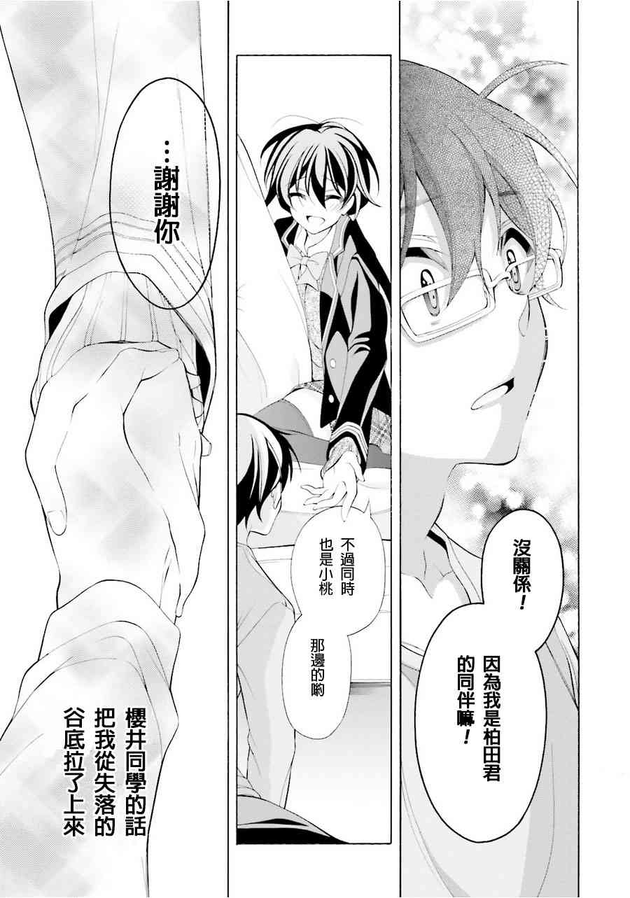 我会让你成为死宅的，把我变成现充吧！ 33话 第26页