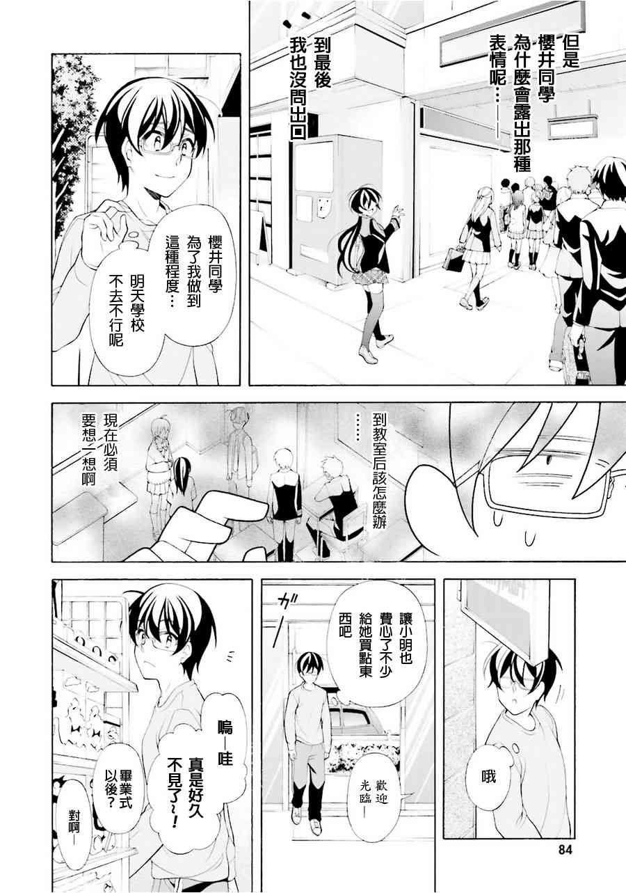 我会让你成为死宅的，把我变成现充吧！ 33话 第27页