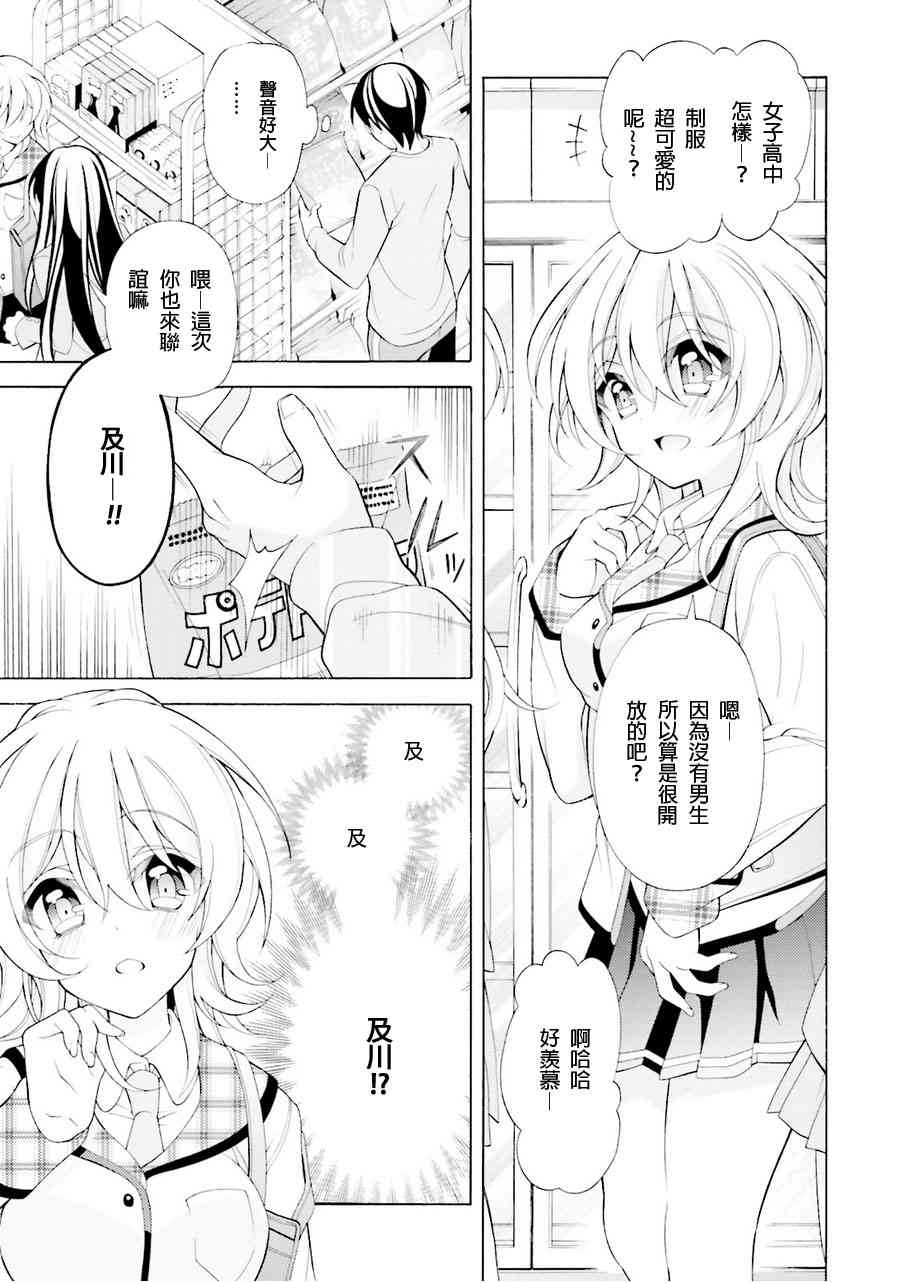 我会让你成为死宅的，把我变成现充吧！ 33话 第28页