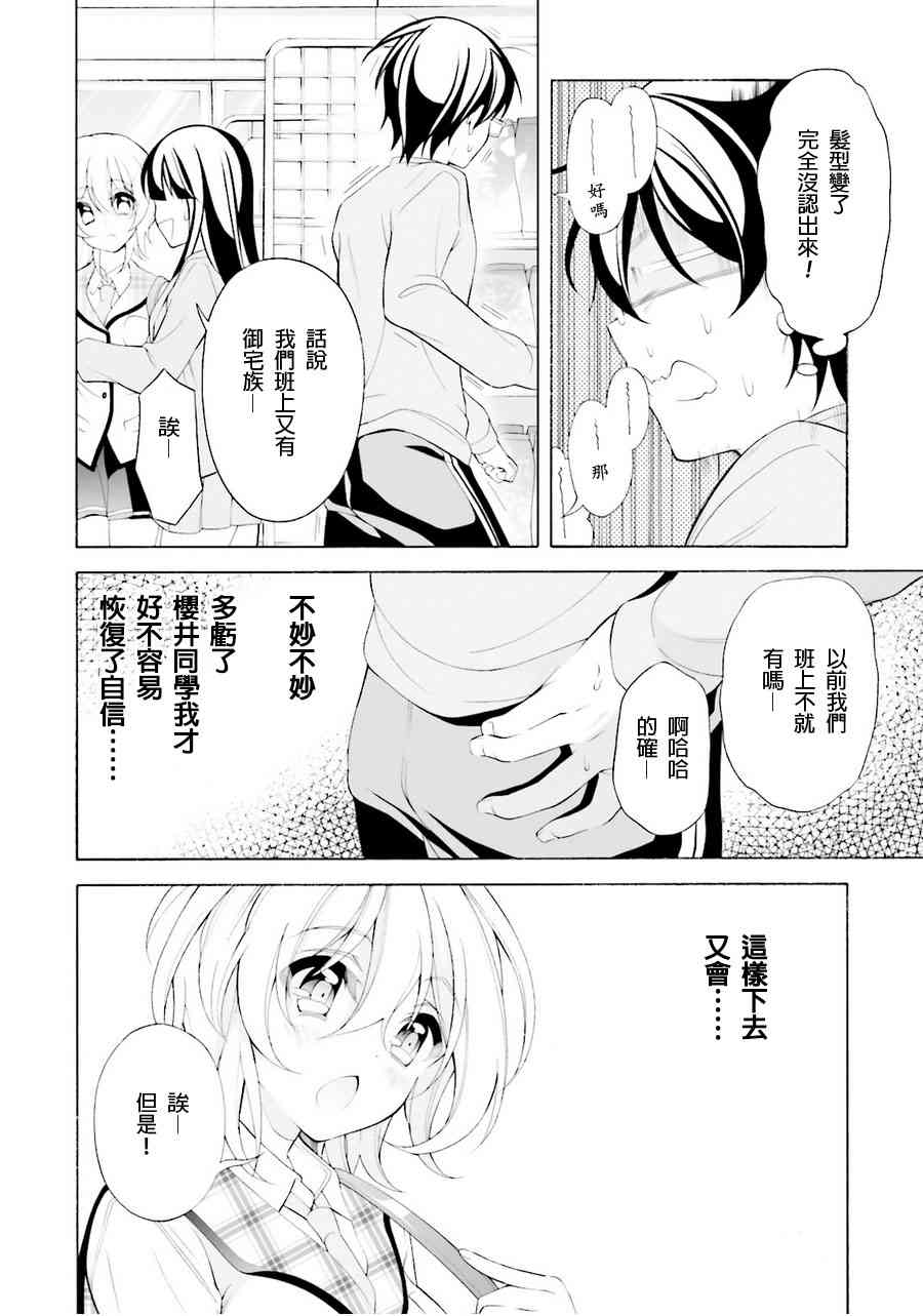 我会让你成为死宅的，把我变成现充吧！ 33话 第29页