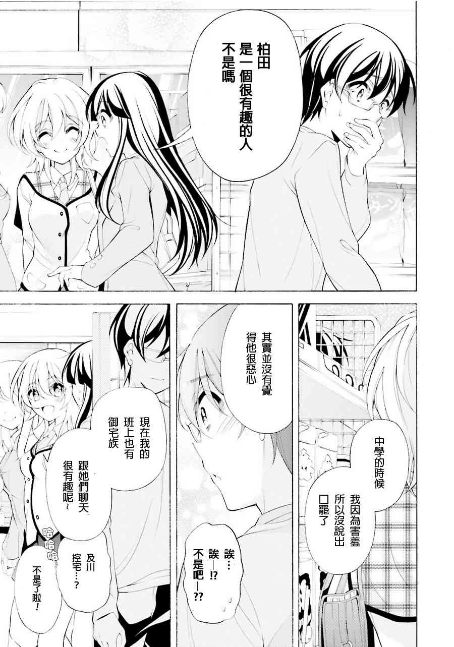 我会让你成为死宅的，把我变成现充吧！ 33话 第30页