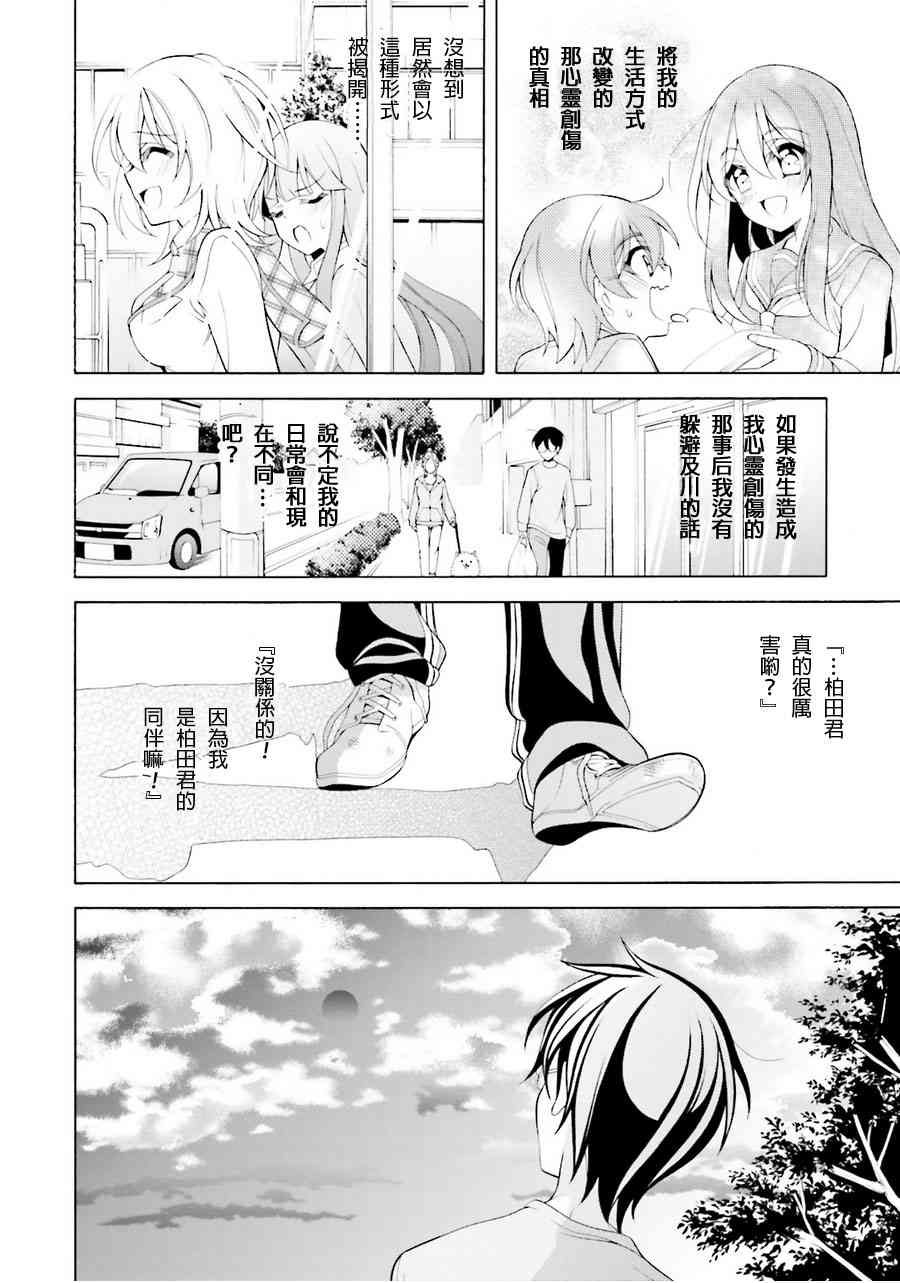 我会让你成为死宅的，把我变成现充吧！ 33话 第31页