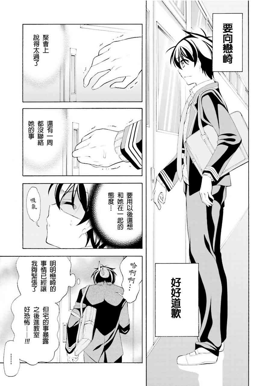 我会让你成为死宅的，把我变成现充吧！ 34话 第0页