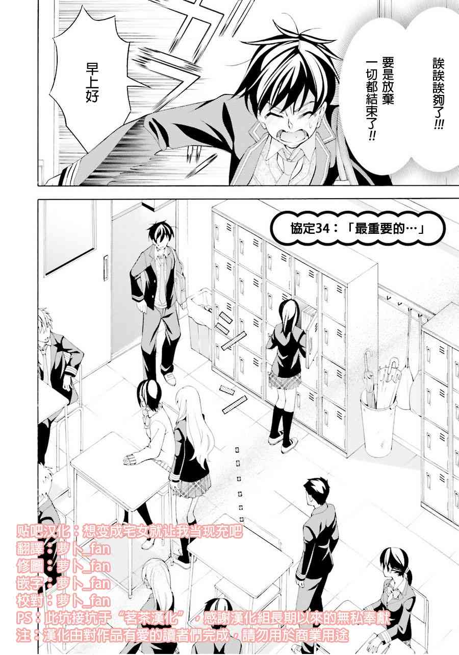 我会让你成为死宅的，把我变成现充吧！ 34话 第1页