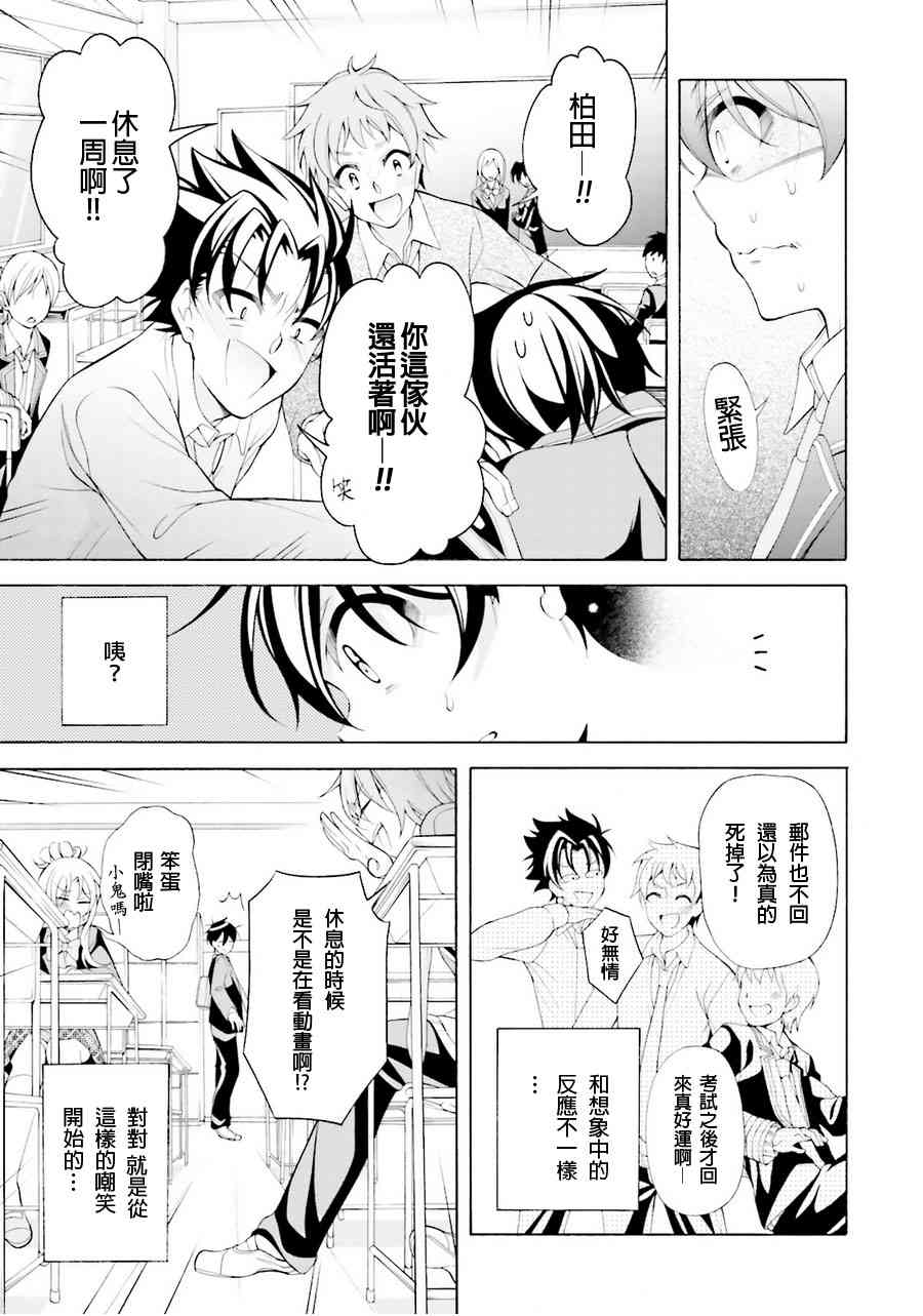 我会让你成为死宅的，把我变成现充吧！ 34话 第2页