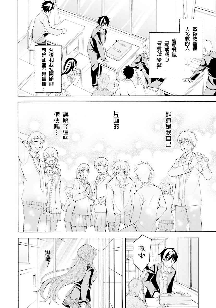 我会让你成为死宅的，把我变成现充吧！ 34话 第3页