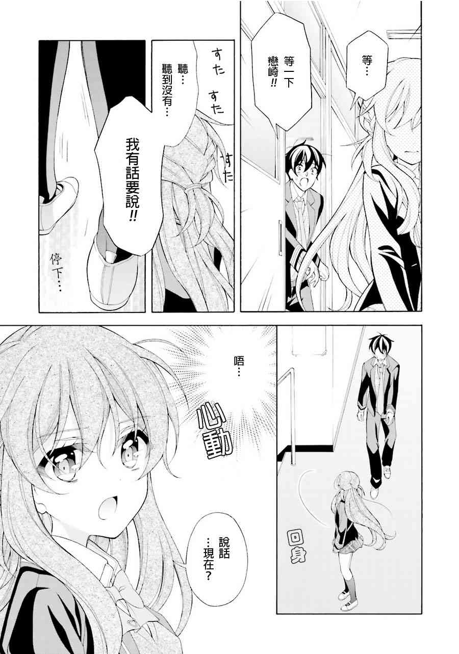 我会让你成为死宅的，把我变成现充吧！ 34话 第4页