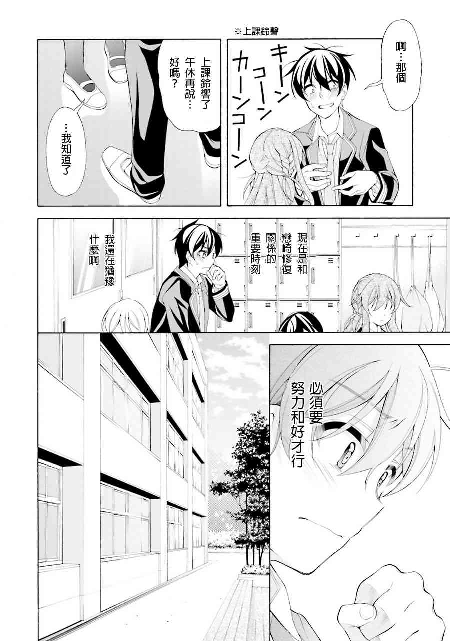 我会让你成为死宅的，把我变成现充吧！ 34话 第5页