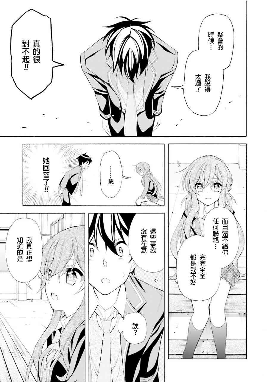 我会让你成为死宅的，把我变成现充吧！ 34话 第6页