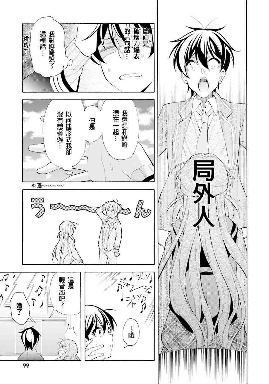 我会让你成为死宅的，把我变成现充吧！ 34话 第8页