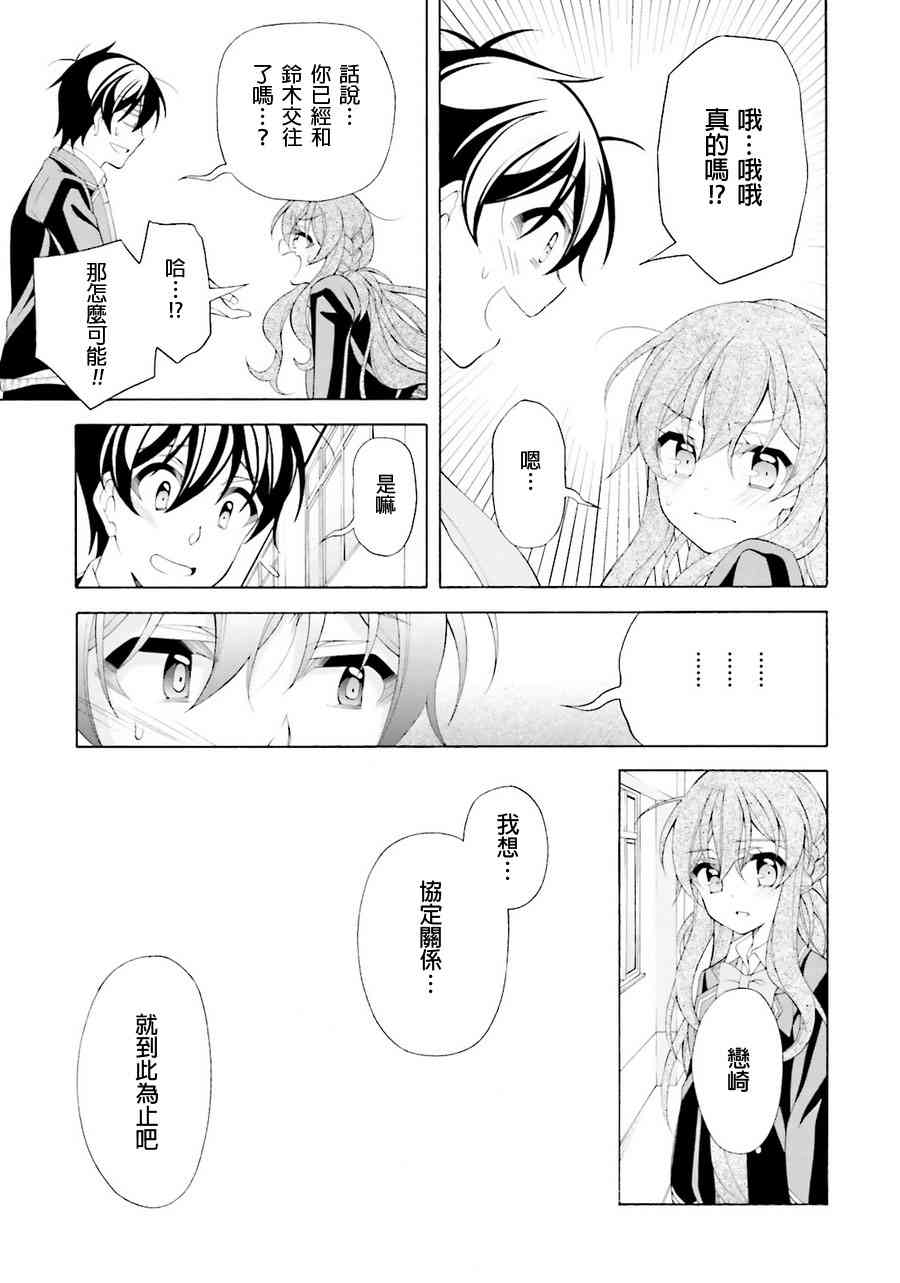 我会让你成为死宅的，把我变成现充吧！ 34话 第10页