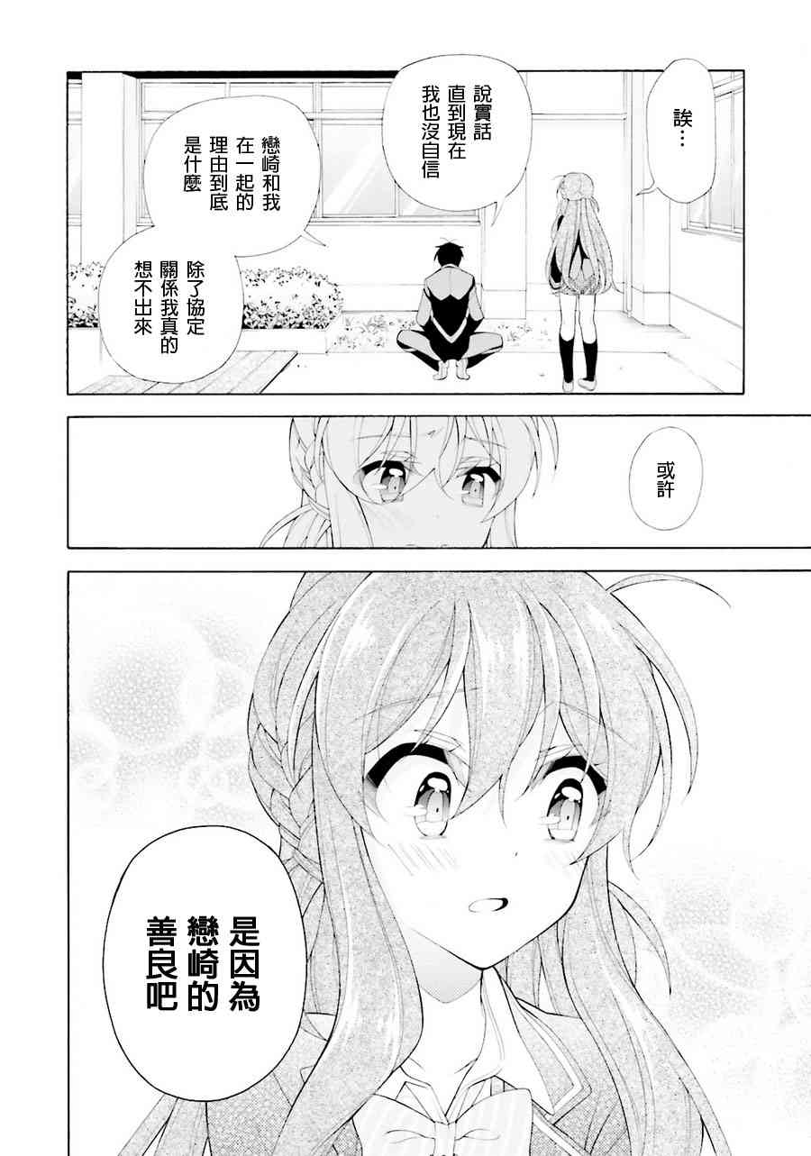 我会让你成为死宅的，把我变成现充吧！ 34话 第11页