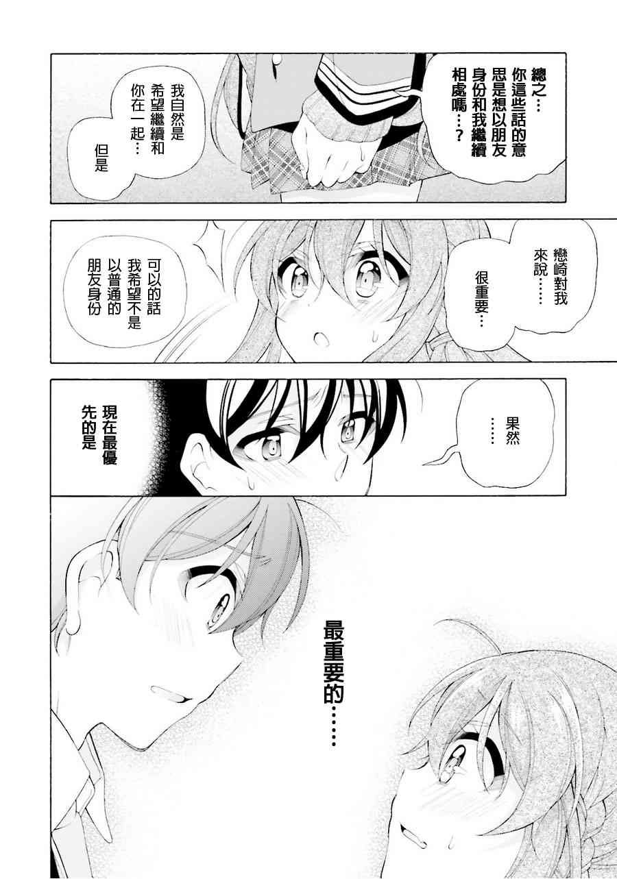 我会让你成为死宅的，把我变成现充吧！ 34话 第13页