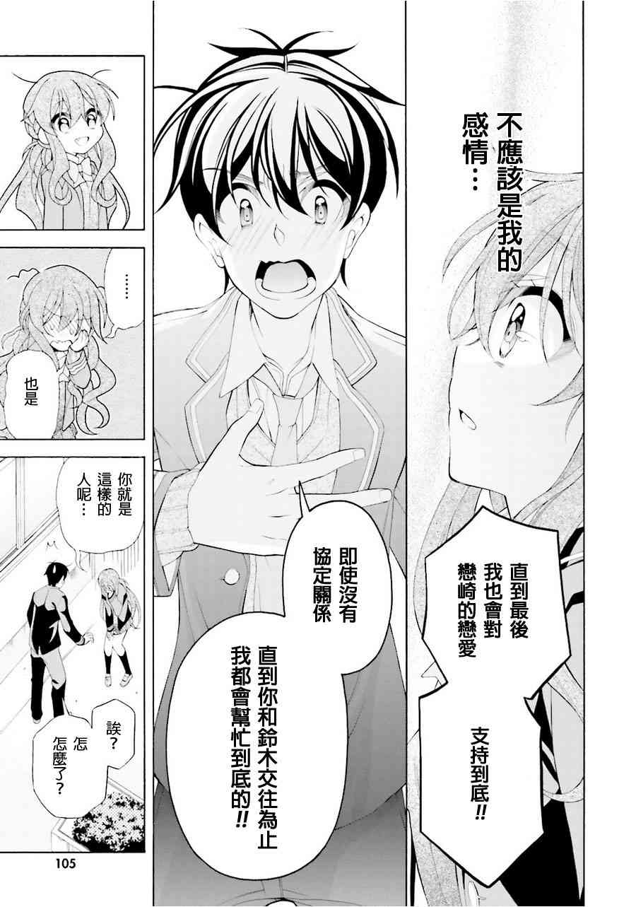 我会让你成为死宅的，把我变成现充吧！ 34话 第14页