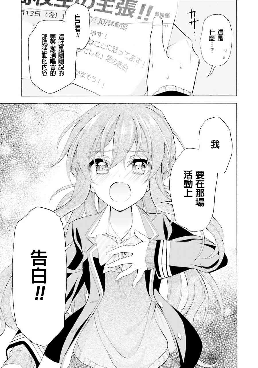 我会让你成为死宅的，把我变成现充吧！ 34话 第16页