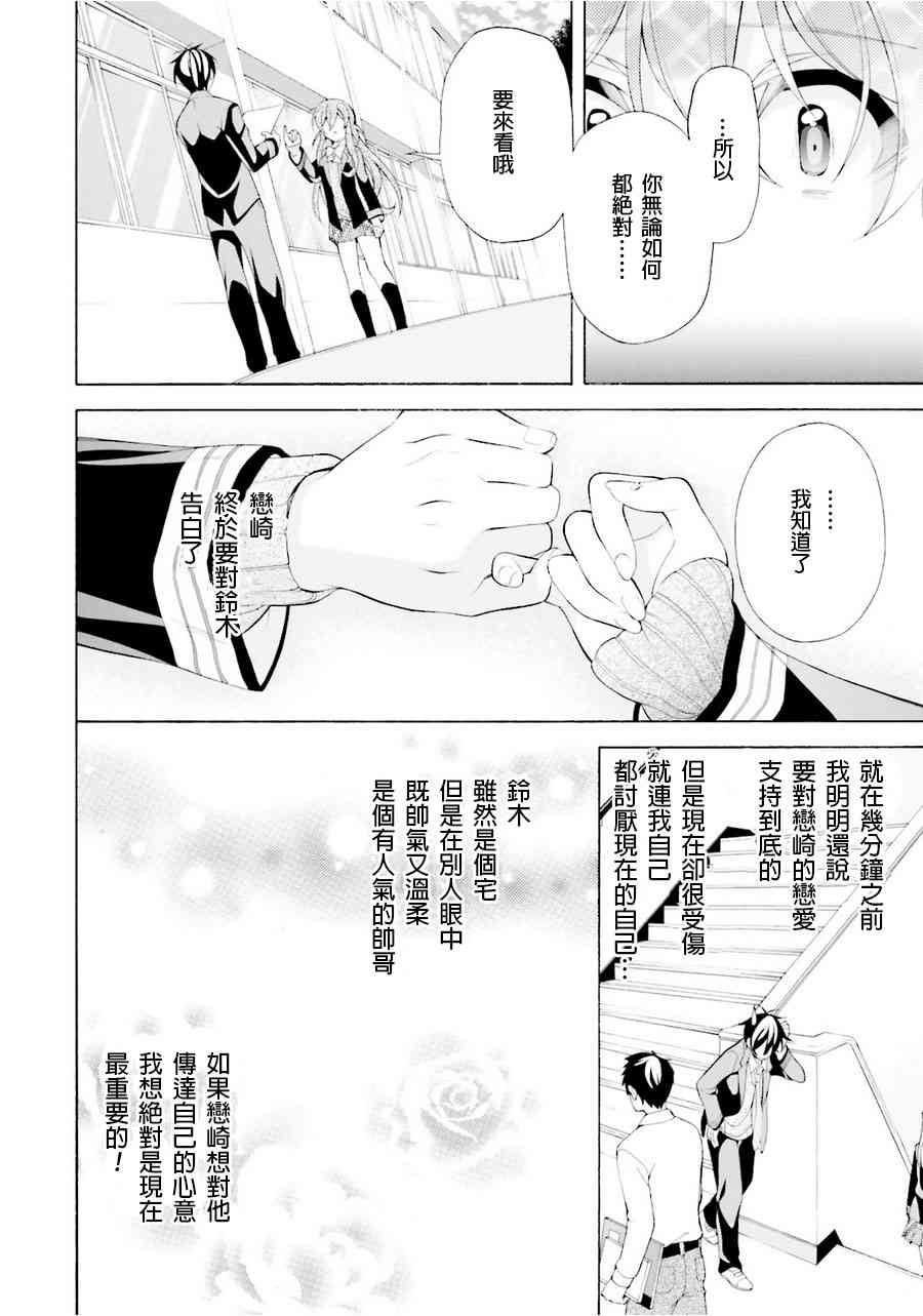 我会让你成为死宅的，把我变成现充吧！ 34话 第17页