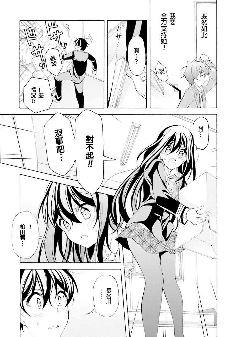 我会让你成为死宅的，把我变成现充吧！ 34话 第18页