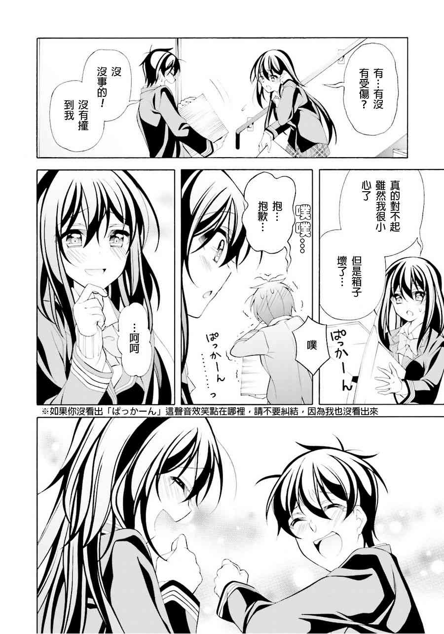 我会让你成为死宅的，把我变成现充吧！ 34话 第19页