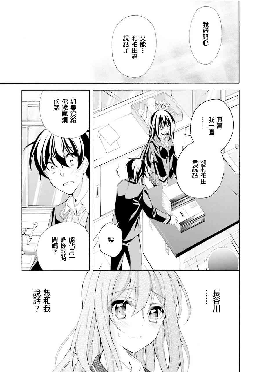 我会让你成为死宅的，把我变成现充吧！ 34话 第20页