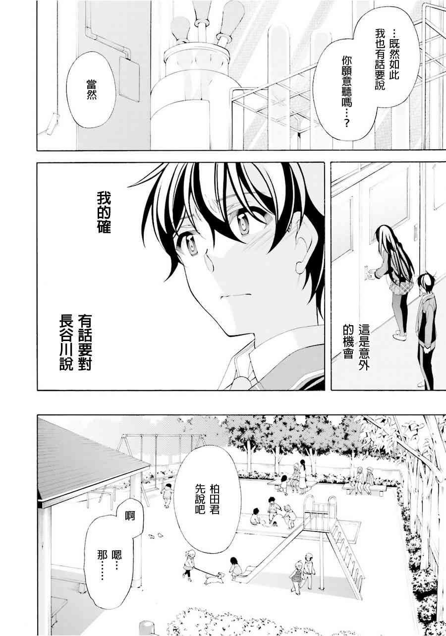 我会让你成为死宅的，把我变成现充吧！ 34话 第21页