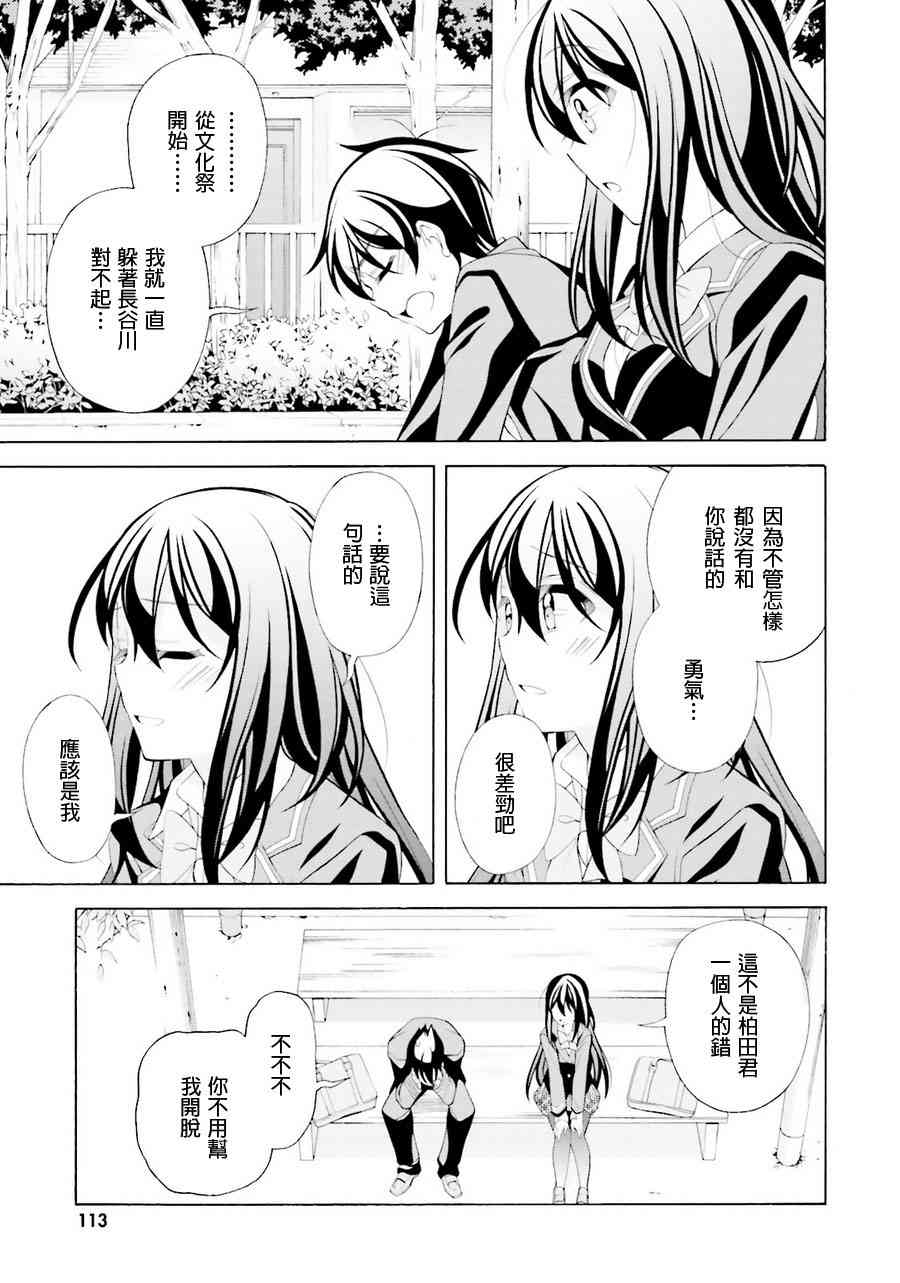 我会让你成为死宅的，把我变成现充吧！ 34话 第22页