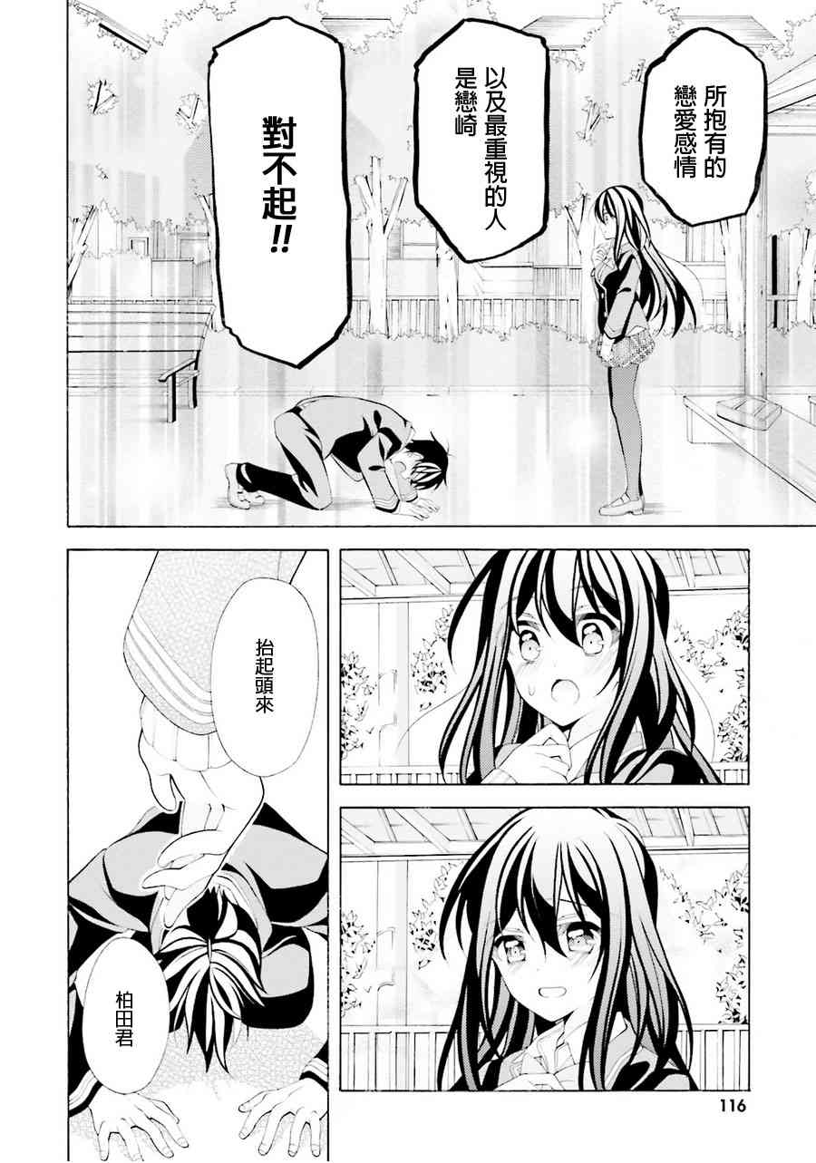 我会让你成为死宅的，把我变成现充吧！ 34话 第25页