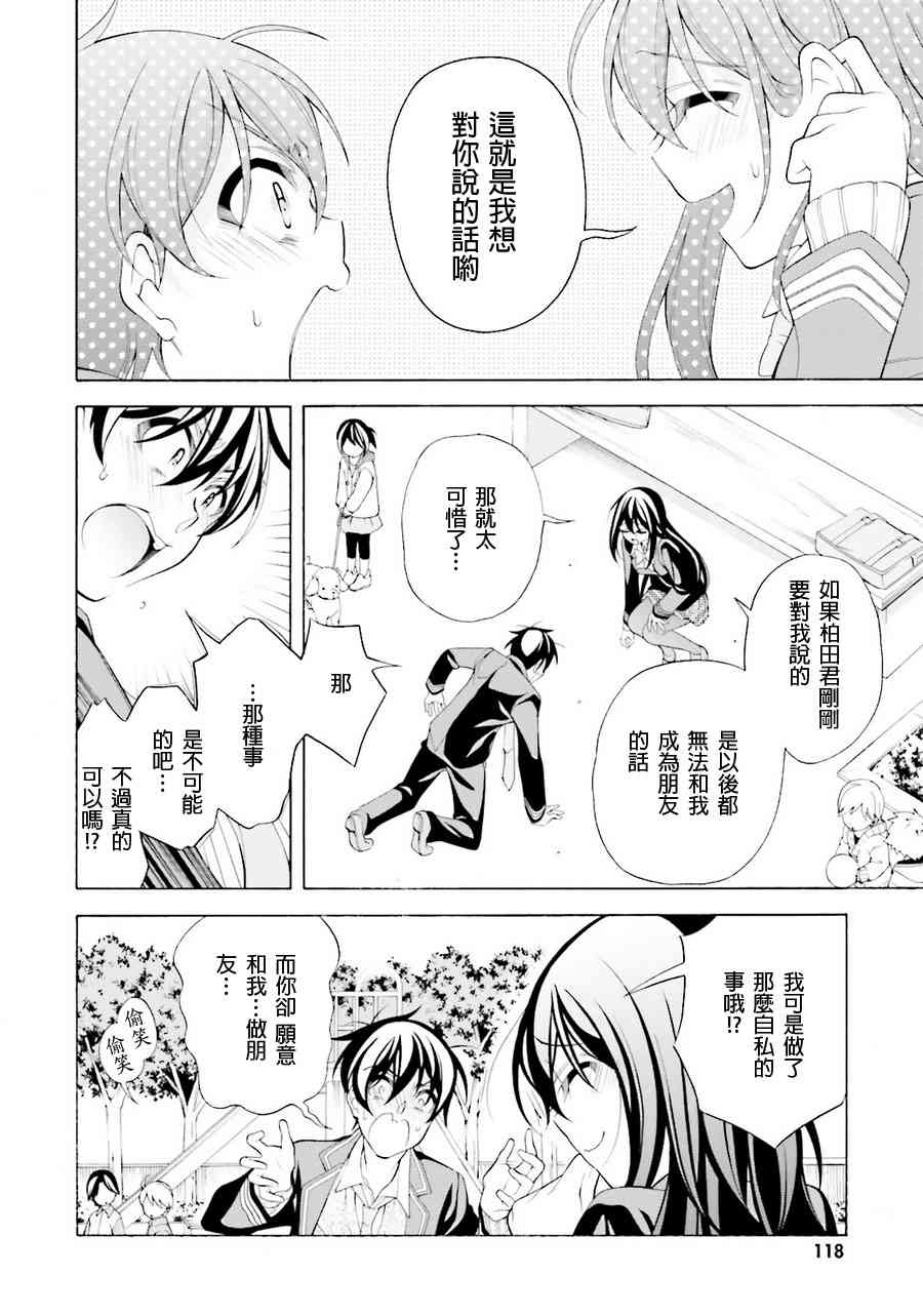 我会让你成为死宅的，把我变成现充吧！ 34话 第27页