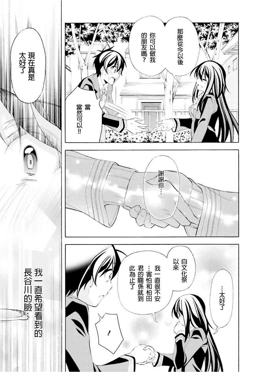 我会让你成为死宅的，把我变成现充吧！ 34话 第28页