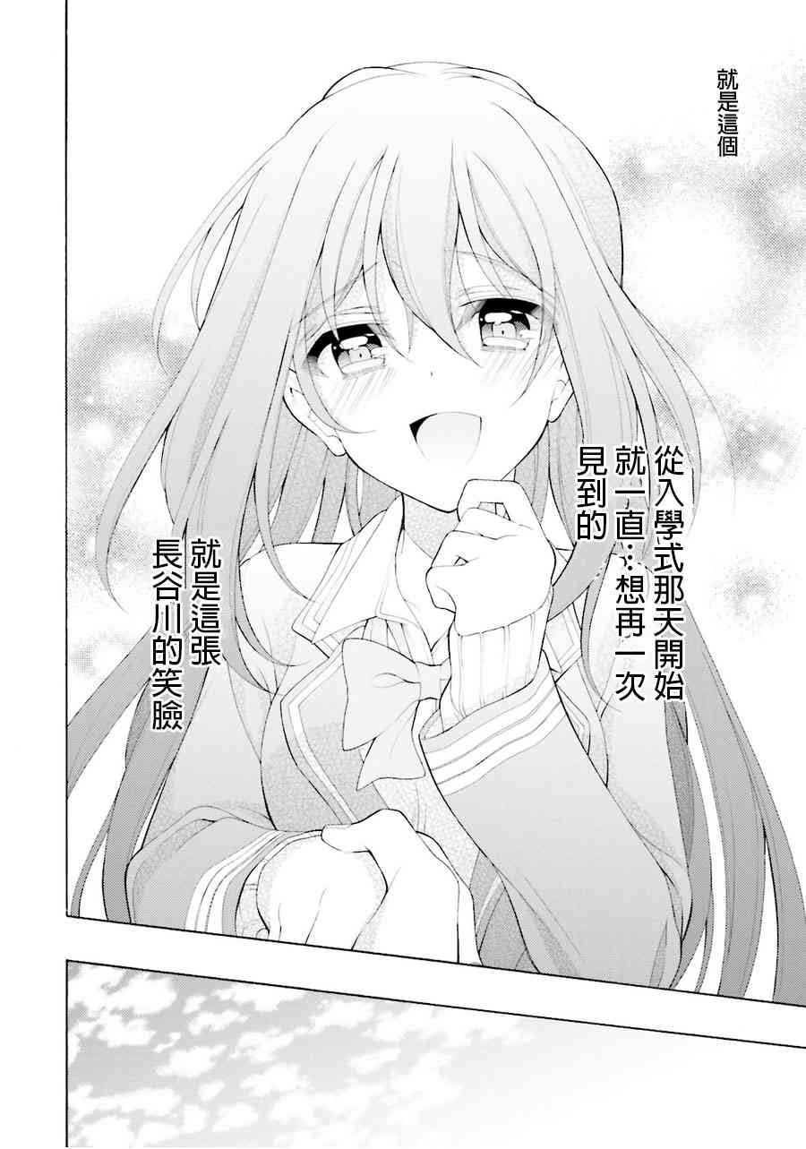 我会让你成为死宅的，把我变成现充吧！ 34话 第29页