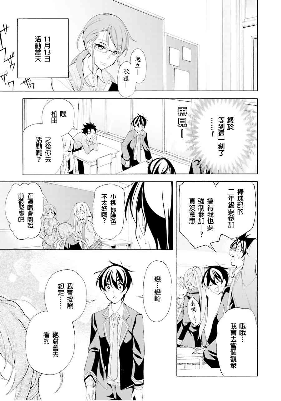 我会让你成为死宅的，把我变成现充吧！ 35话 第0页