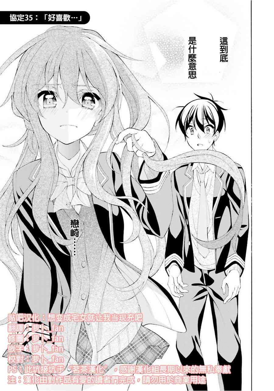 我会让你成为死宅的，把我变成现充吧！ 35话 第2页