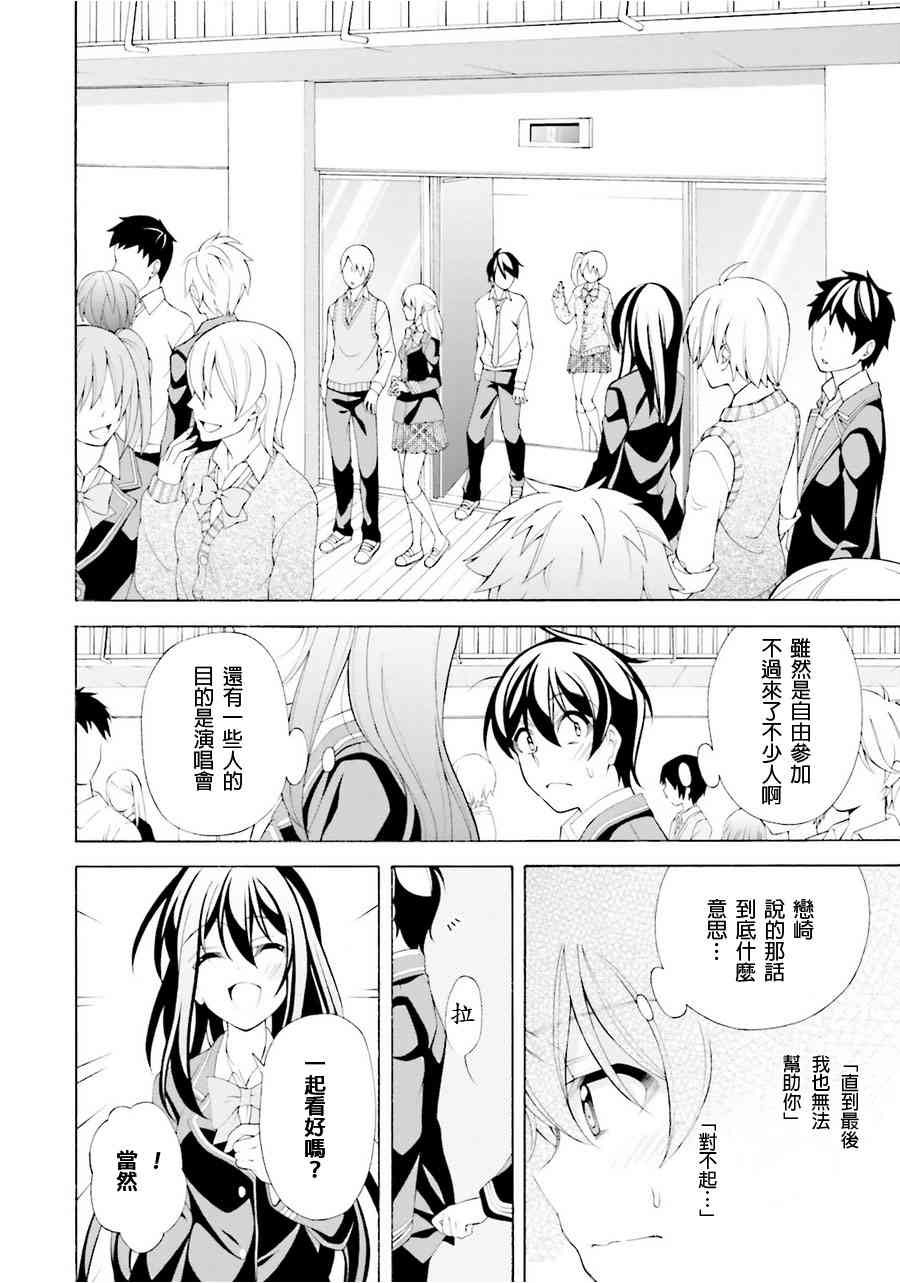 我会让你成为死宅的，把我变成现充吧！ 35话 第3页