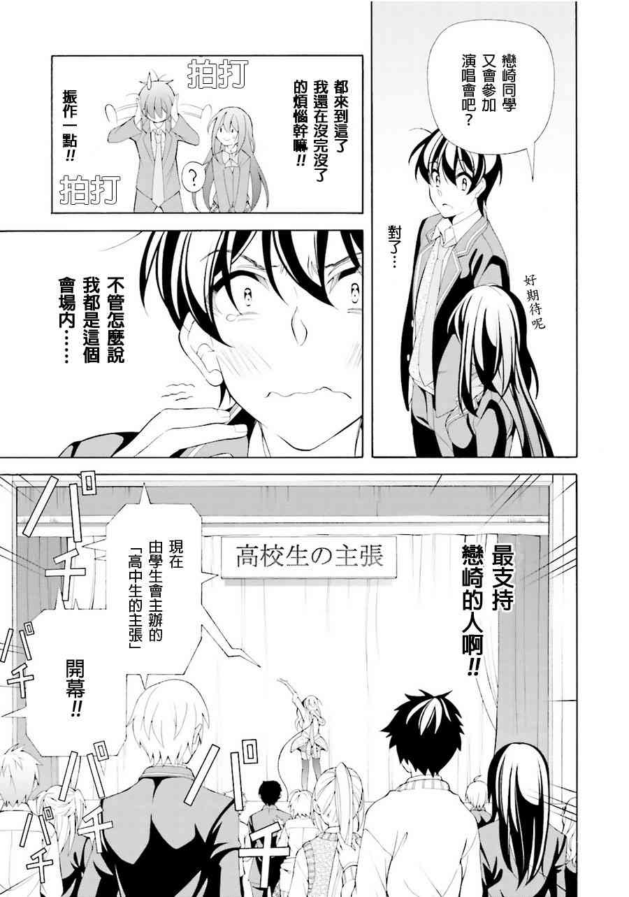 我会让你成为死宅的，把我变成现充吧！ 35话 第4页