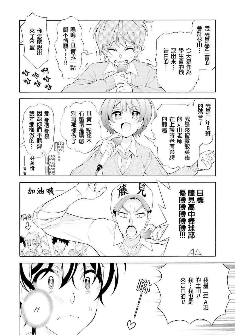 我会让你成为死宅的，把我变成现充吧！ 35话 第5页