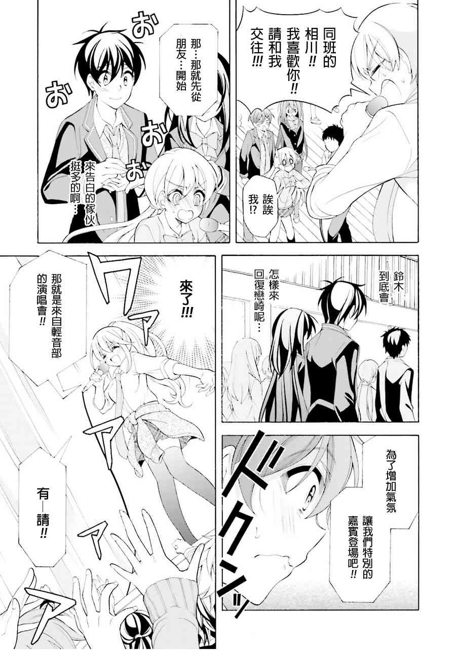 我会让你成为死宅的，把我变成现充吧！ 35话 第6页