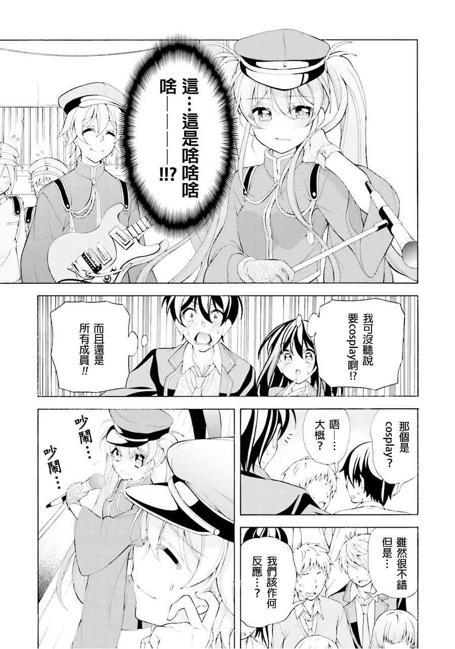 我会让你成为死宅的，把我变成现充吧！ 35话 第8页