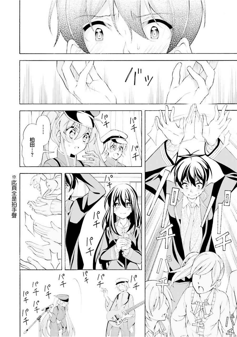 我会让你成为死宅的，把我变成现充吧！ 35话 第9页