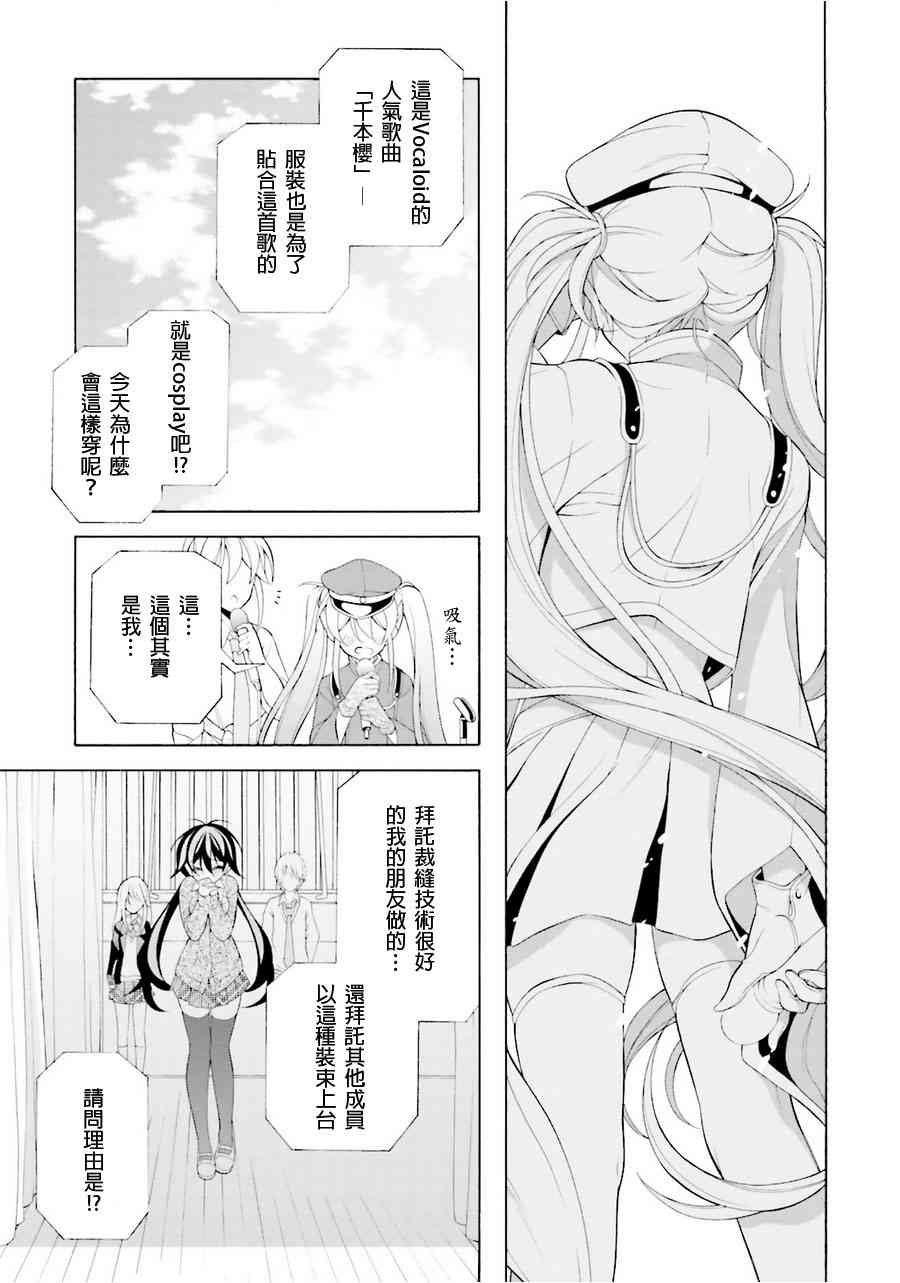 我会让你成为死宅的，把我变成现充吧！ 35话 第12页