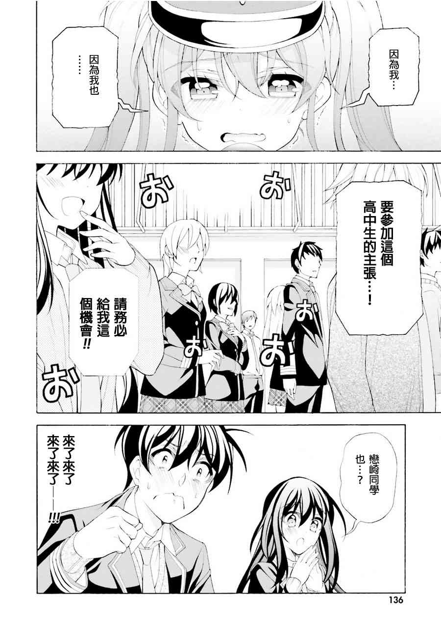 我会让你成为死宅的，把我变成现充吧！ 35话 第13页