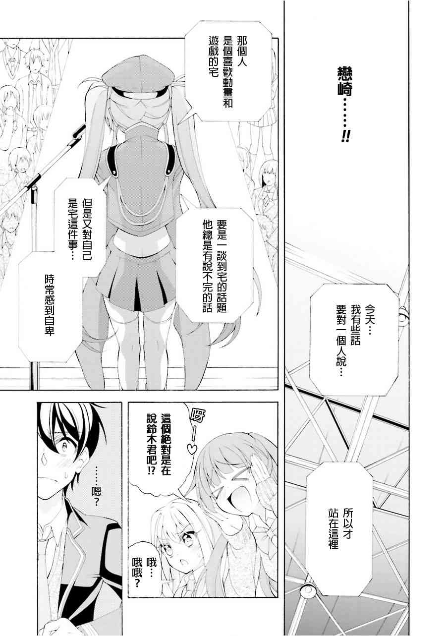 我会让你成为死宅的，把我变成现充吧！ 35话 第14页